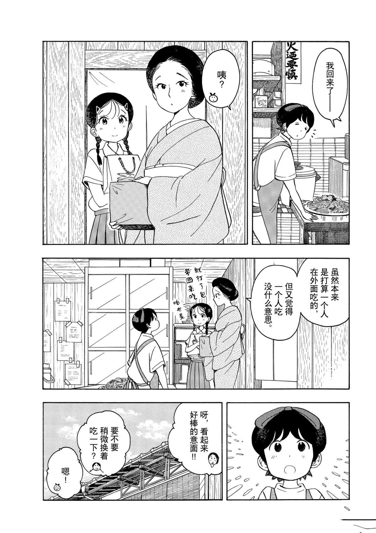 舞伎家的料理人 - 第145話 - 1