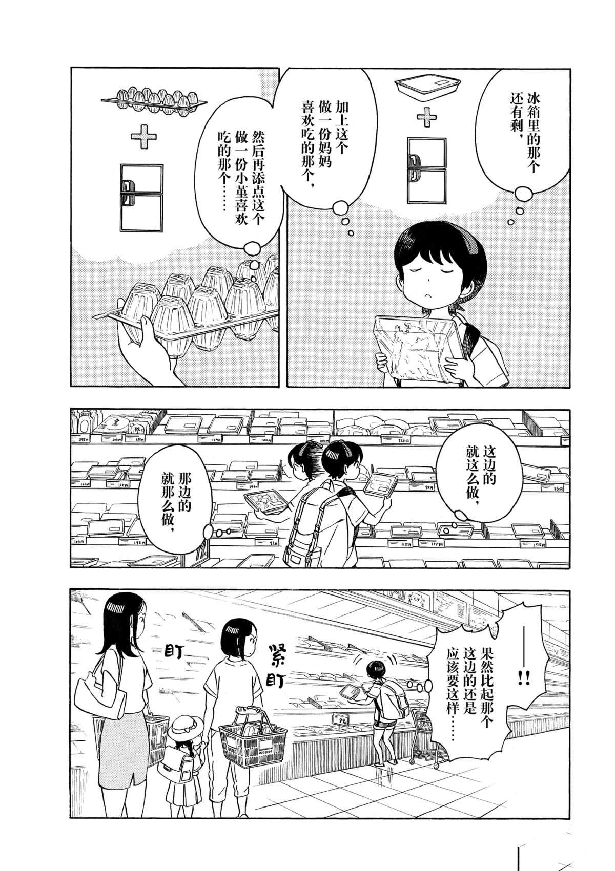 舞伎家的料理人 - 第145話 - 2