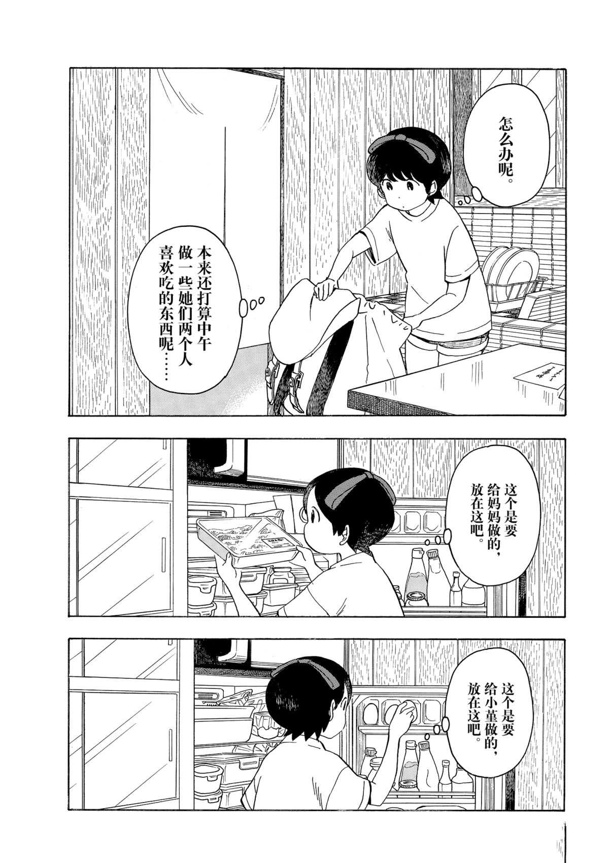 舞伎家的料理人 - 第145話 - 3