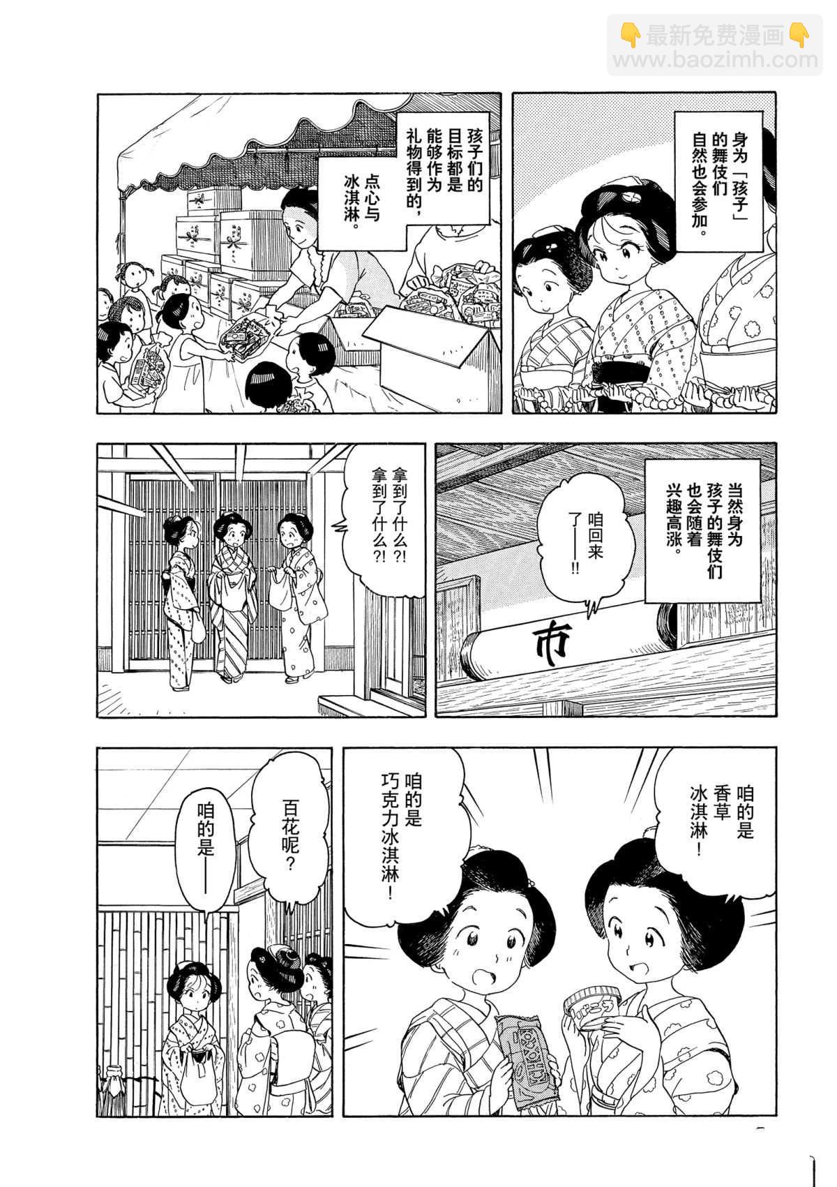 舞伎家的料理人 - 第147話 - 2