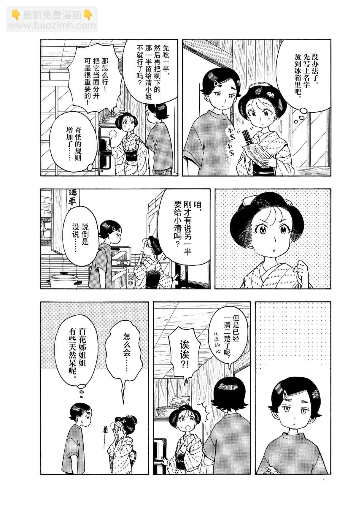 舞伎家的料理人 - 第147話 - 3