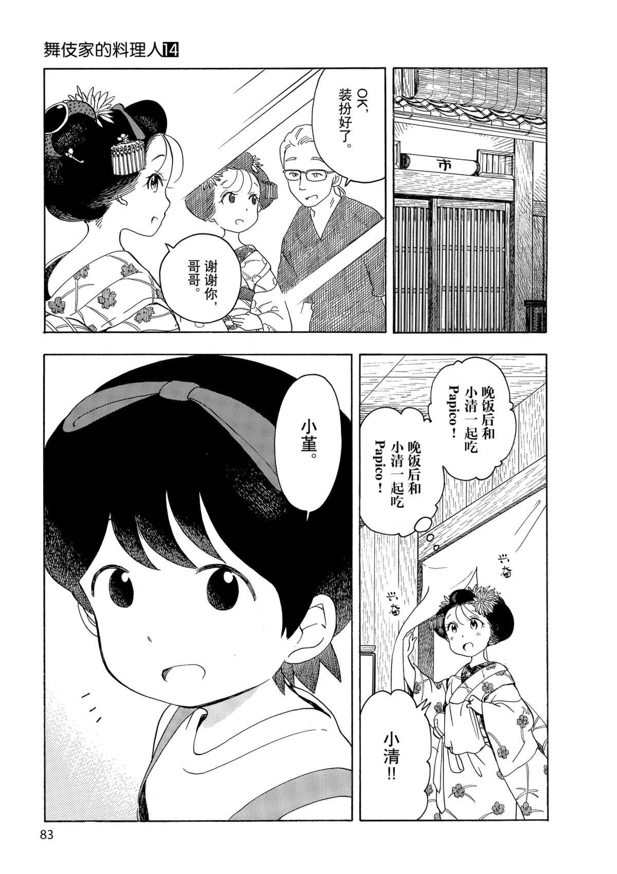 舞伎家的料理人 - 第147話 - 1