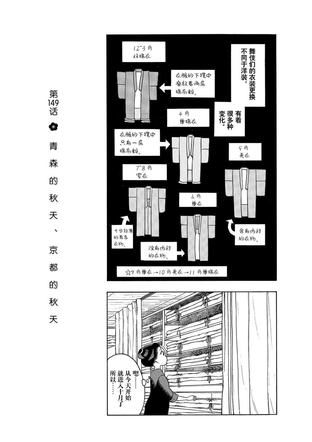 舞伎家的料理人 - 第149話 - 1