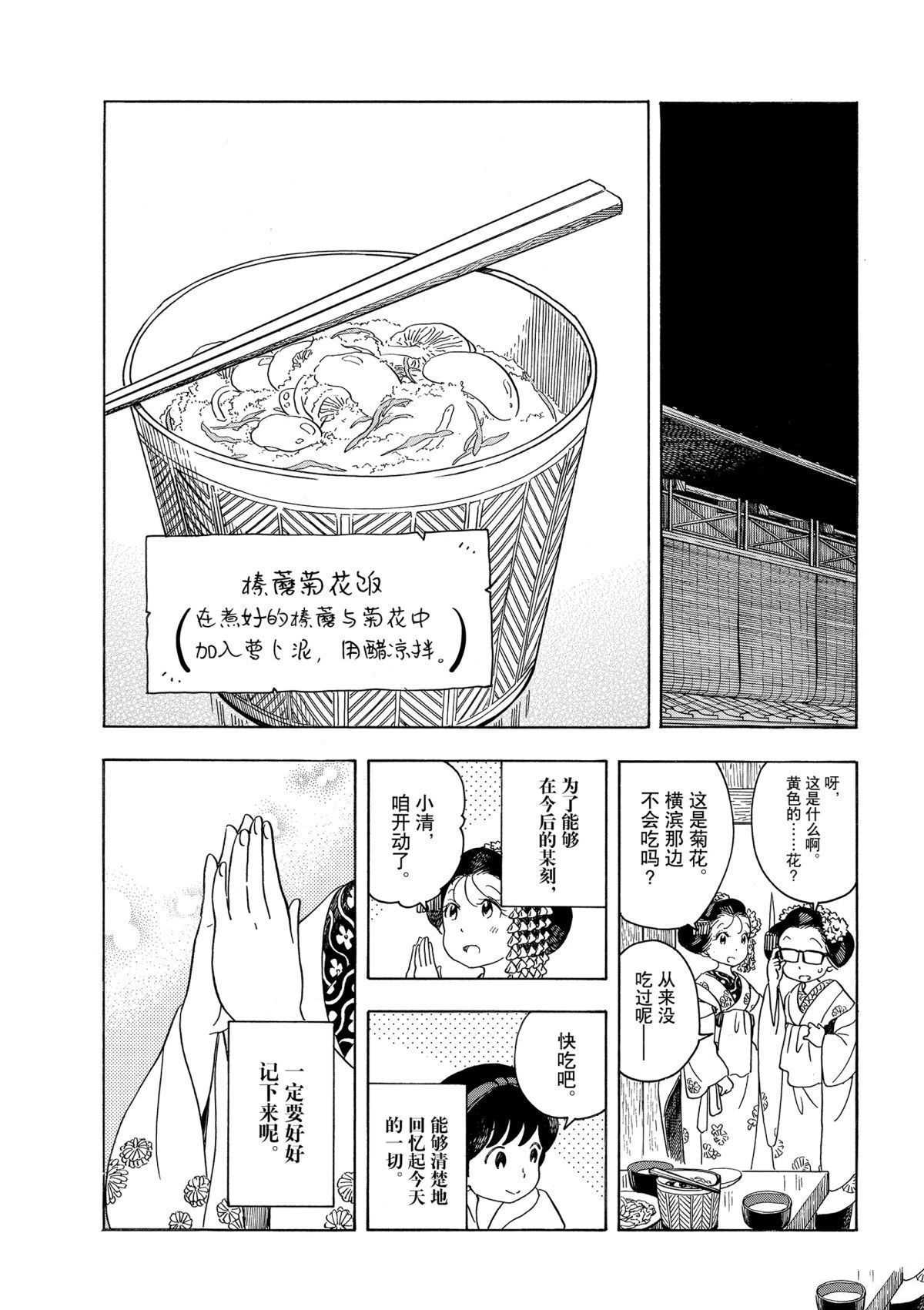 舞伎家的料理人 - 第149話 - 1