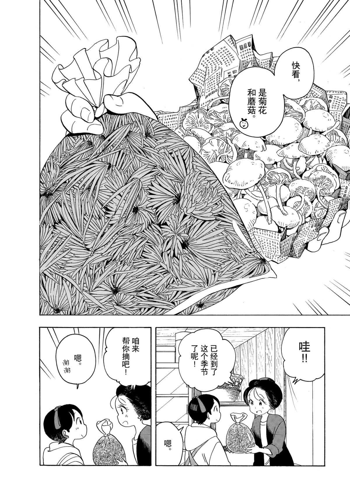 舞伎家的料理人 - 第149話 - 1