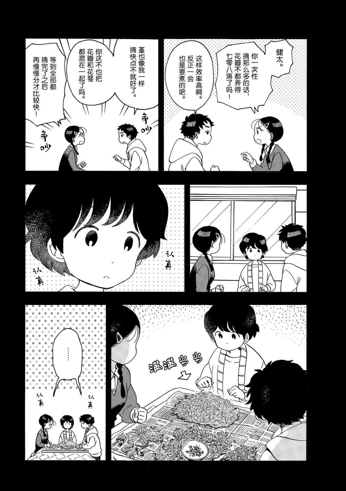 舞伎家的料理人 - 第149話 - 1