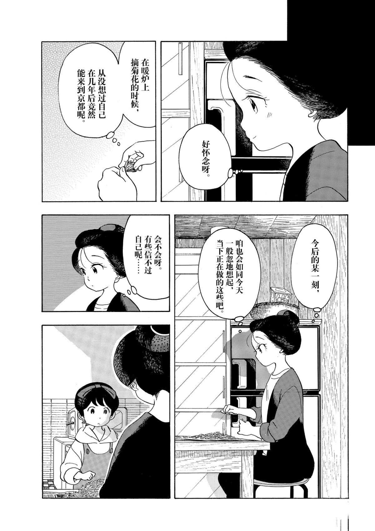 舞伎家的料理人 - 第149話 - 2