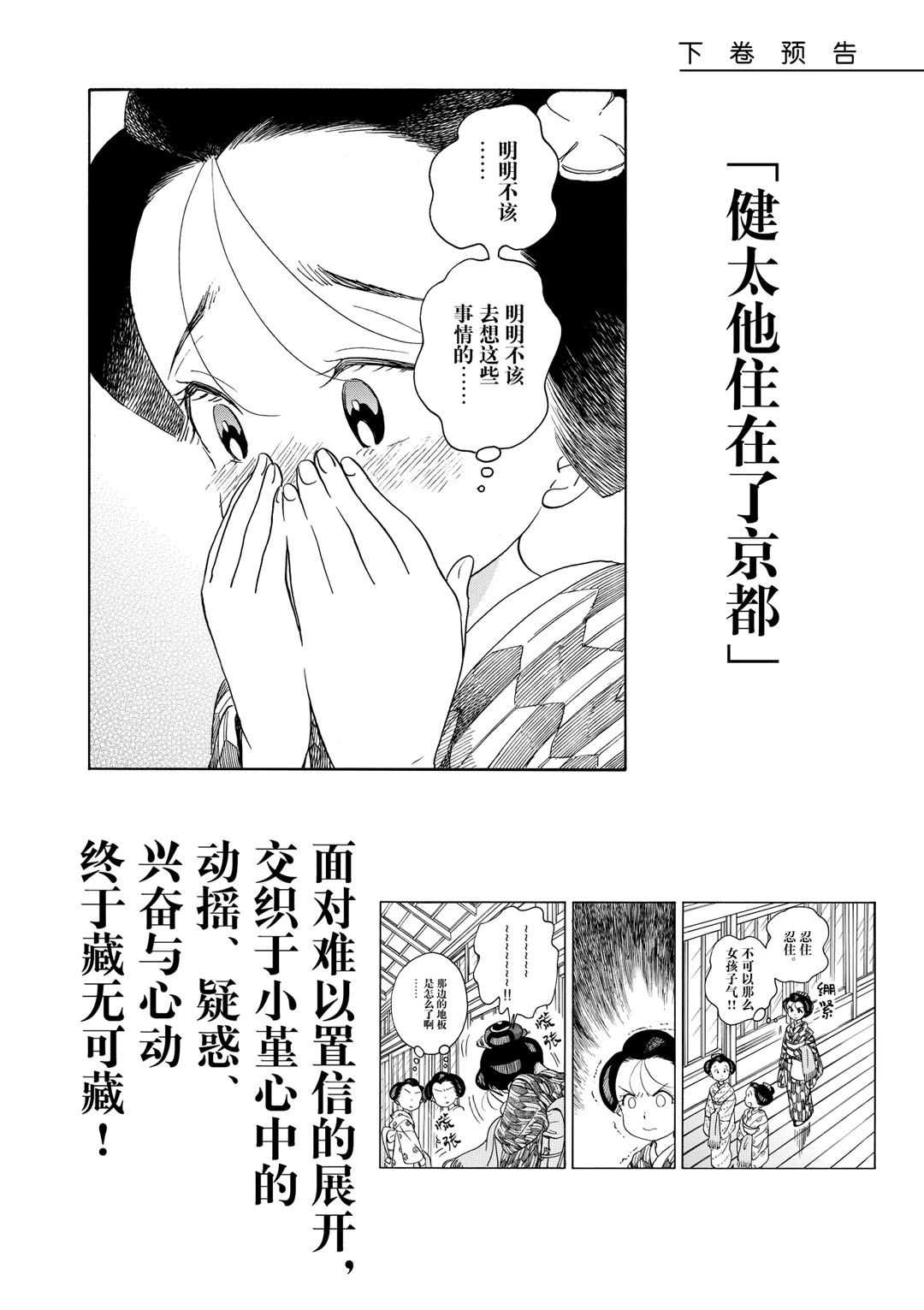 舞伎家的料理人 - 第151話 - 3