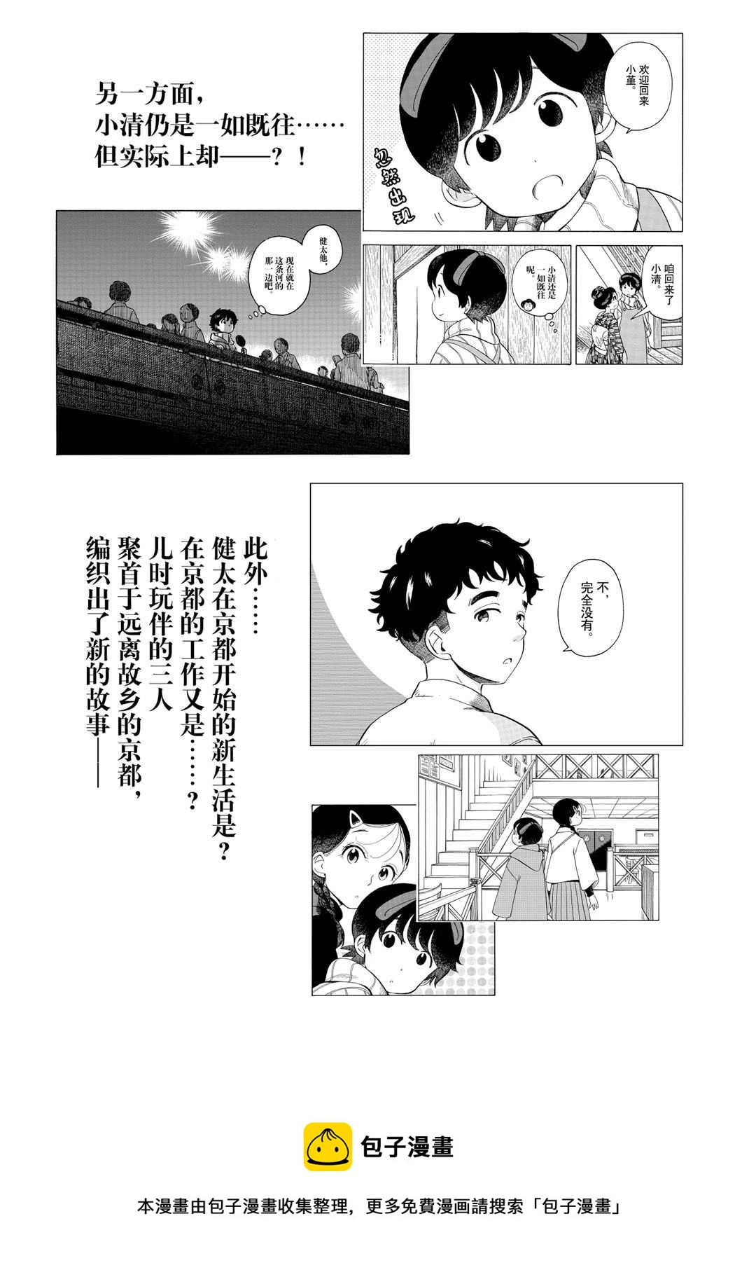 舞伎家的料理人 - 第151話 - 4