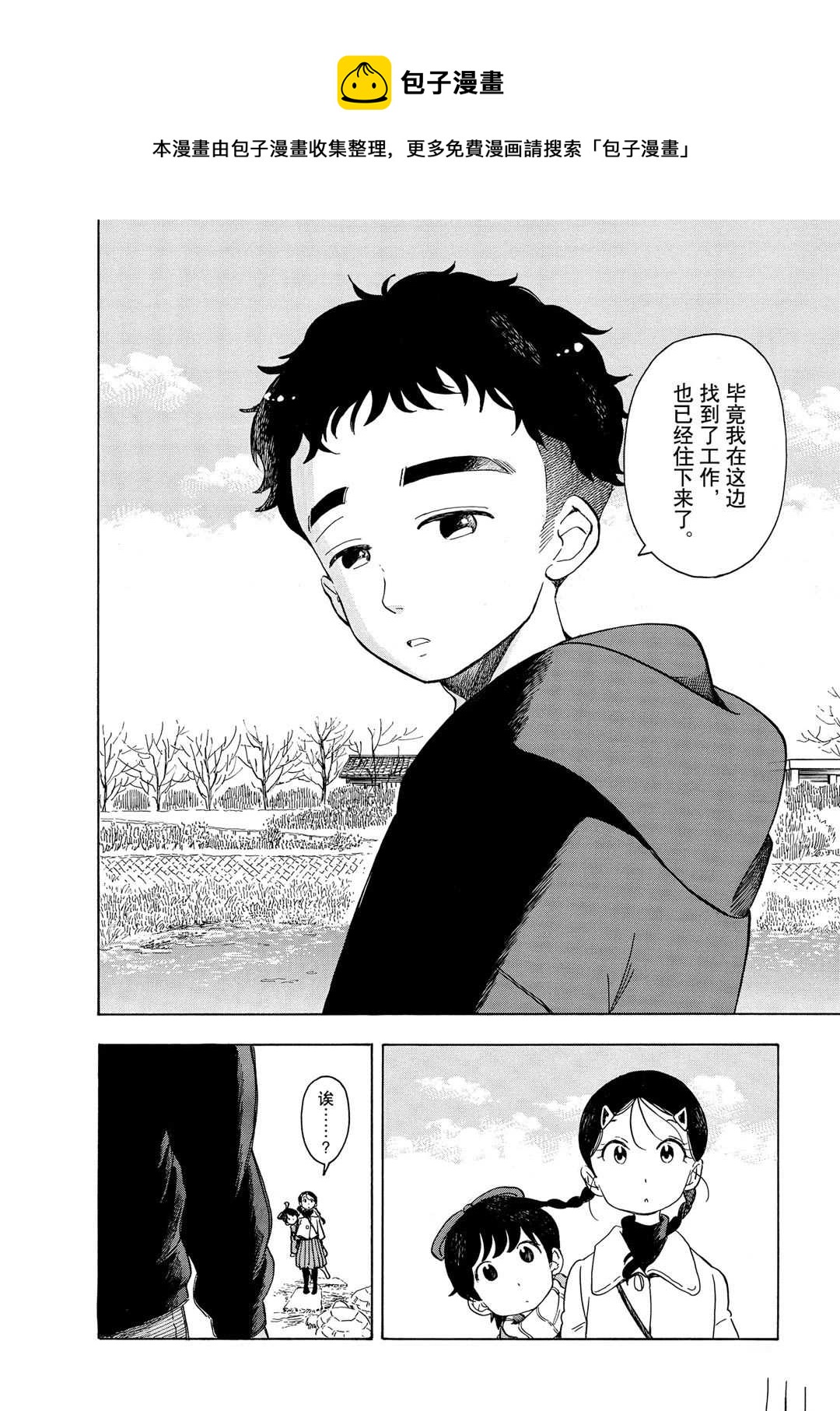 舞伎家的料理人 - 第151話 - 4