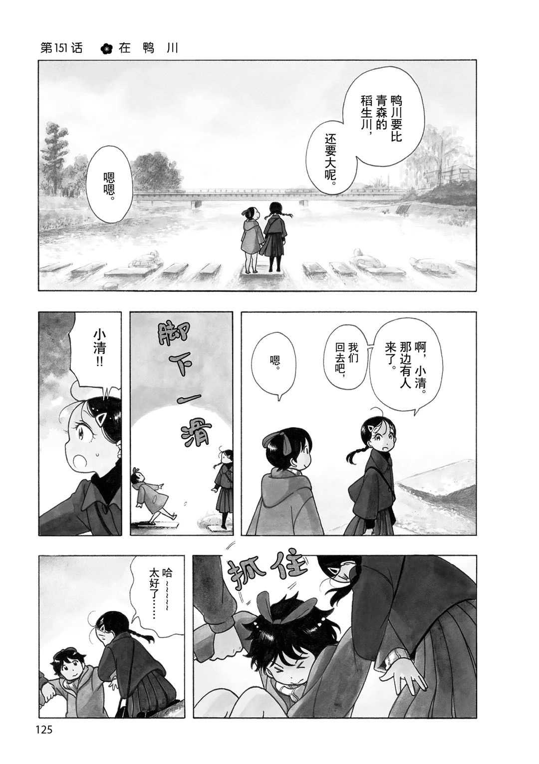 舞伎家的料理人 - 第151話 - 1