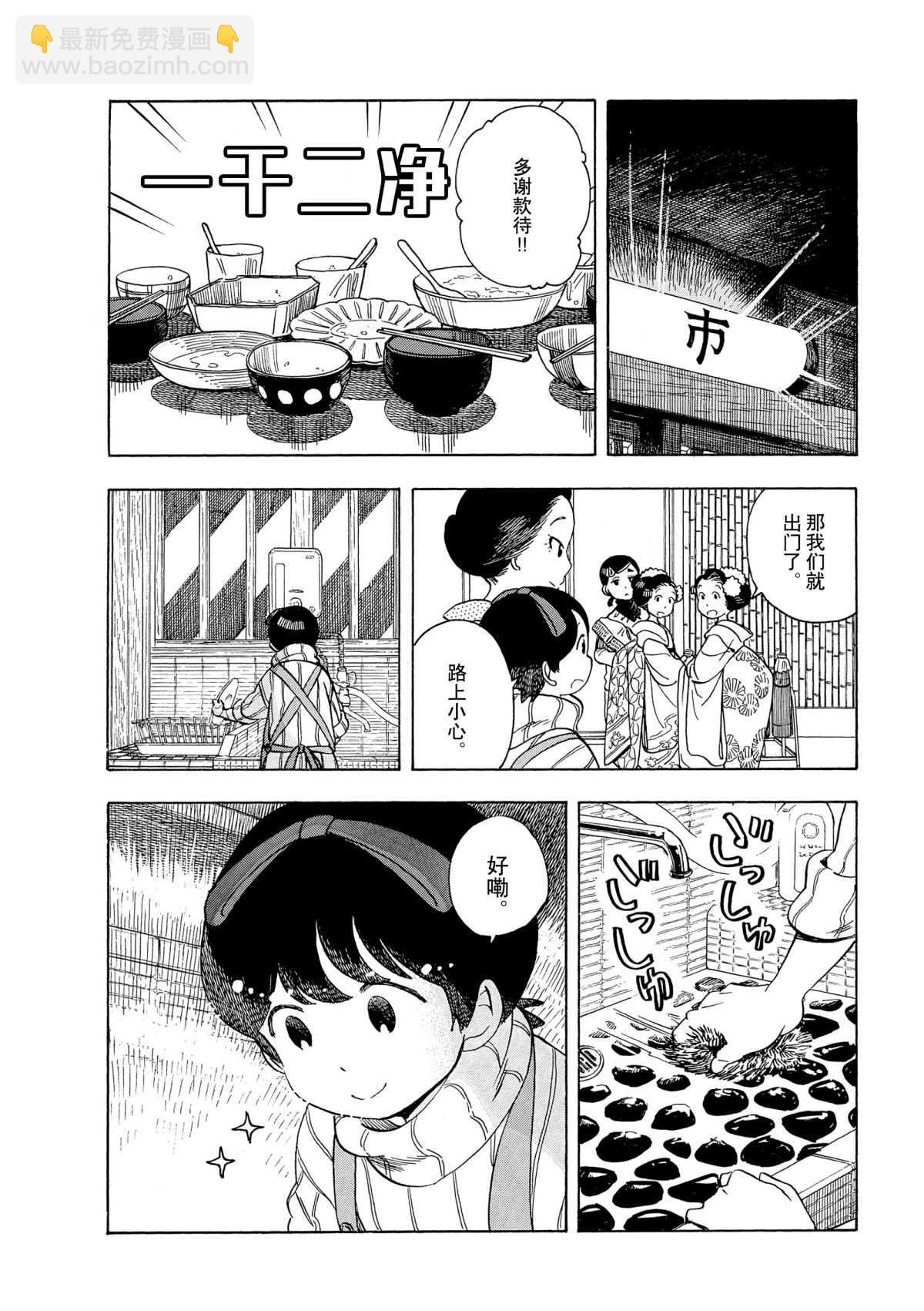 舞伎家的料理人 - 第153話 - 3