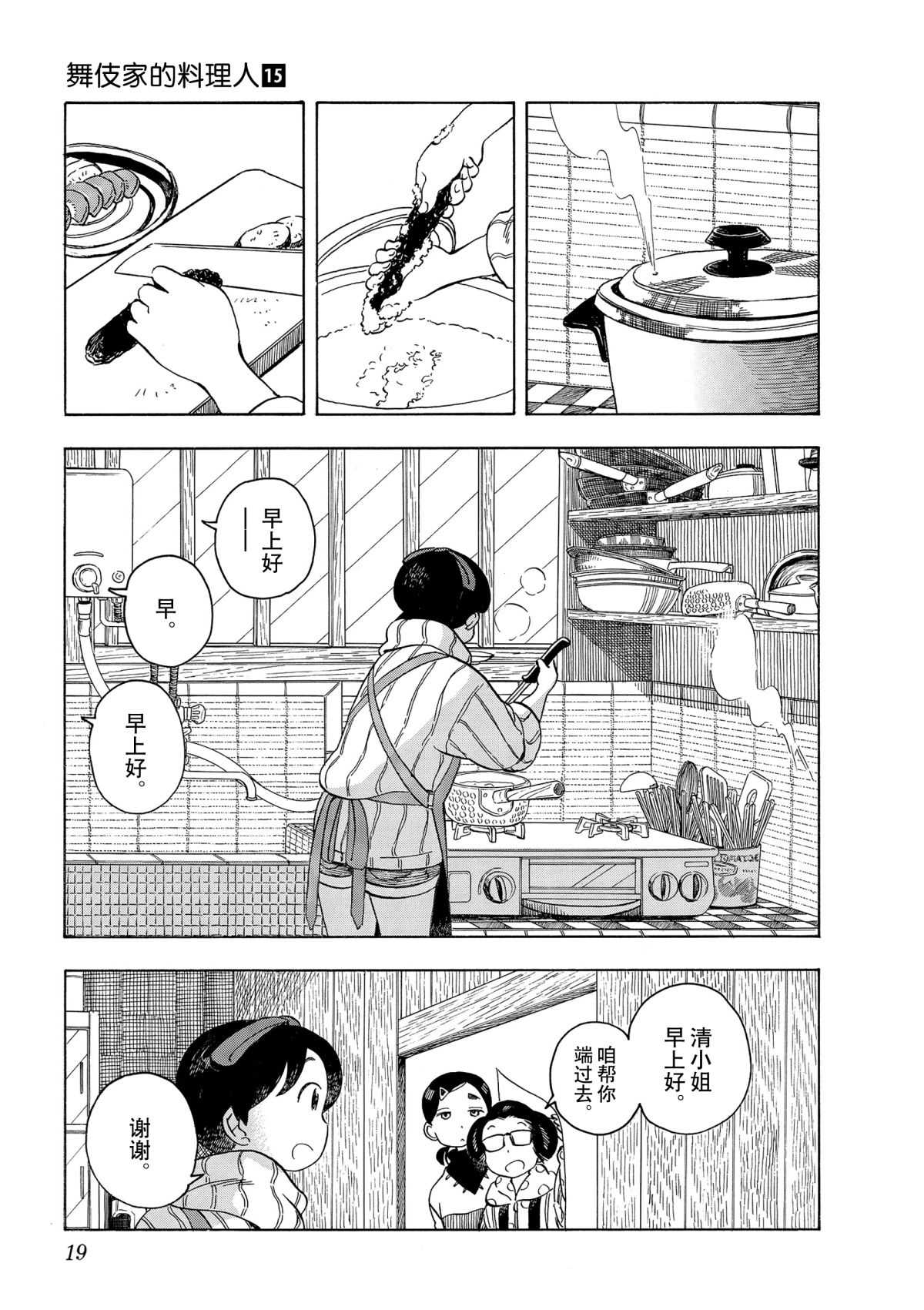 舞伎家的料理人 - 第153話 - 3