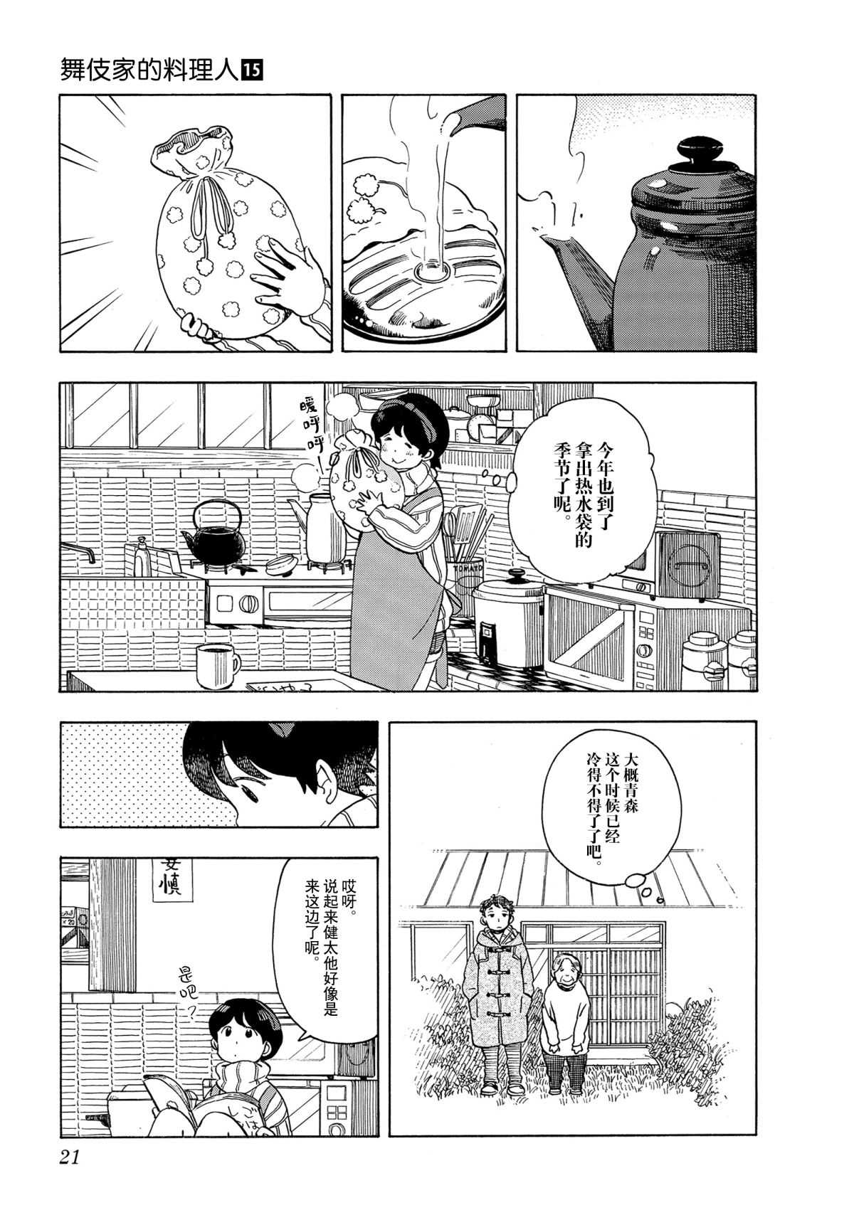 舞伎家的料理人 - 第153話 - 2