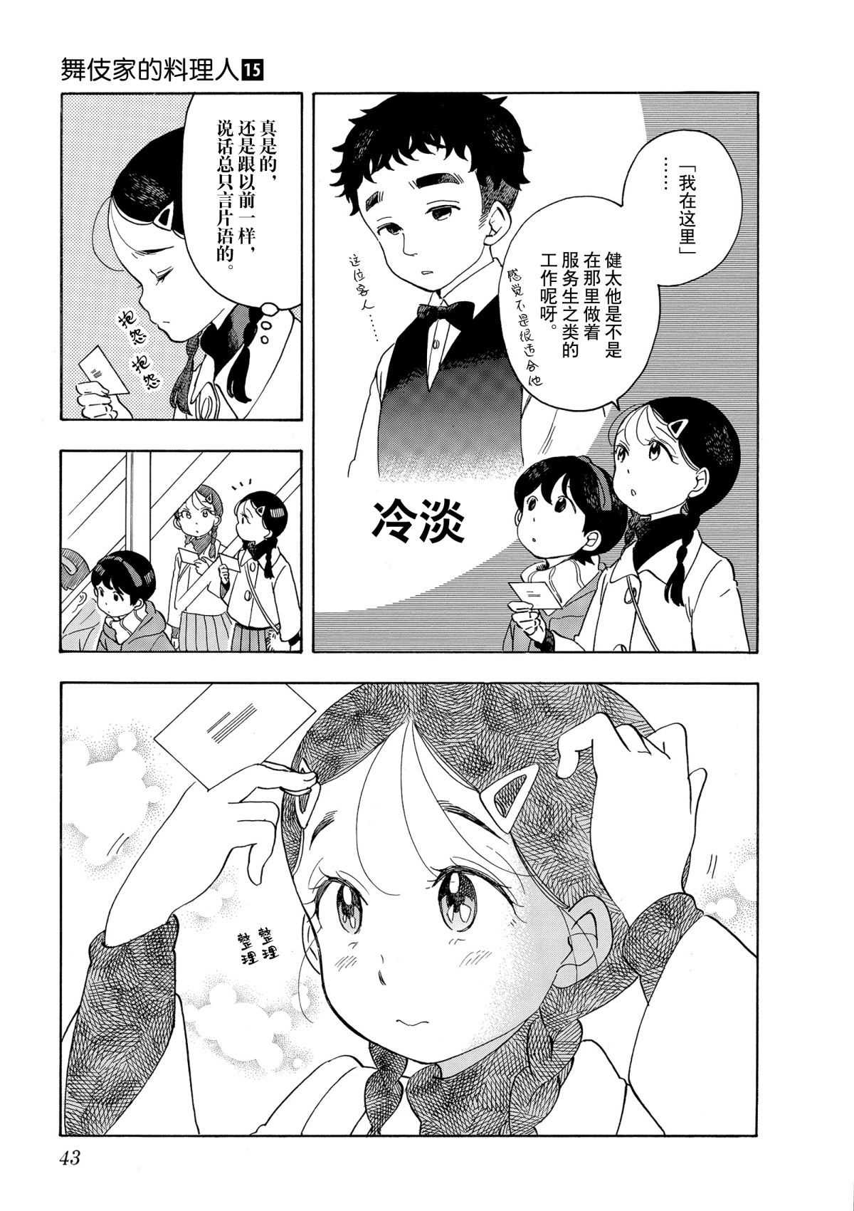 舞伎家的料理人 - 第155話 - 3