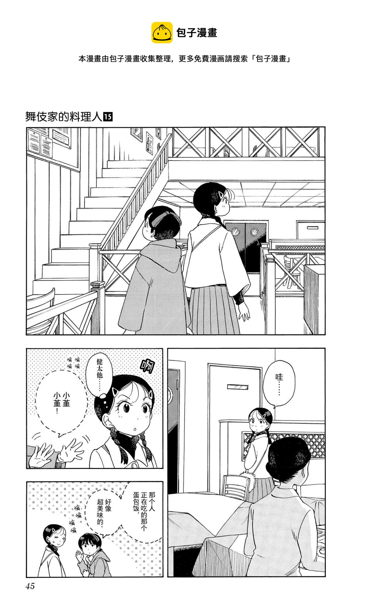 舞伎家的料理人 - 第155話 - 2