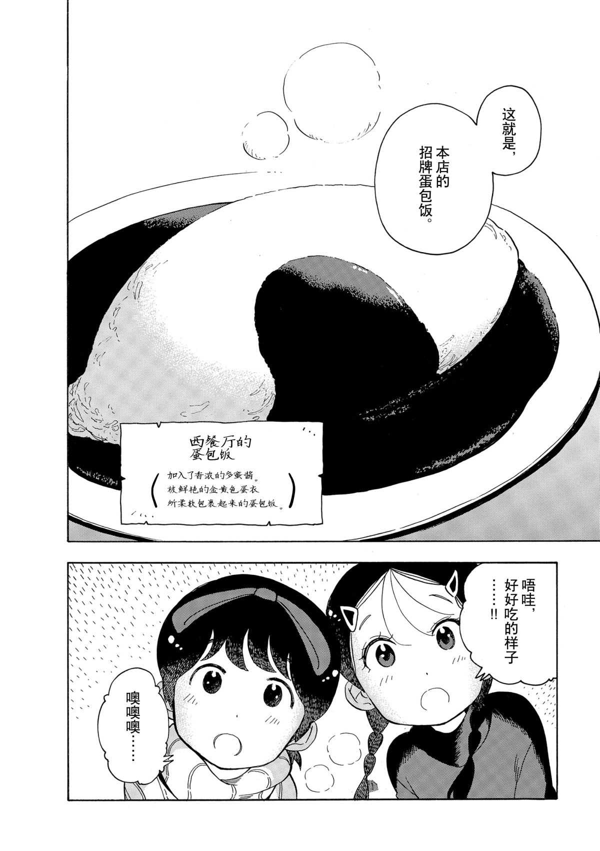 舞伎家的料理人 - 第155話 - 2