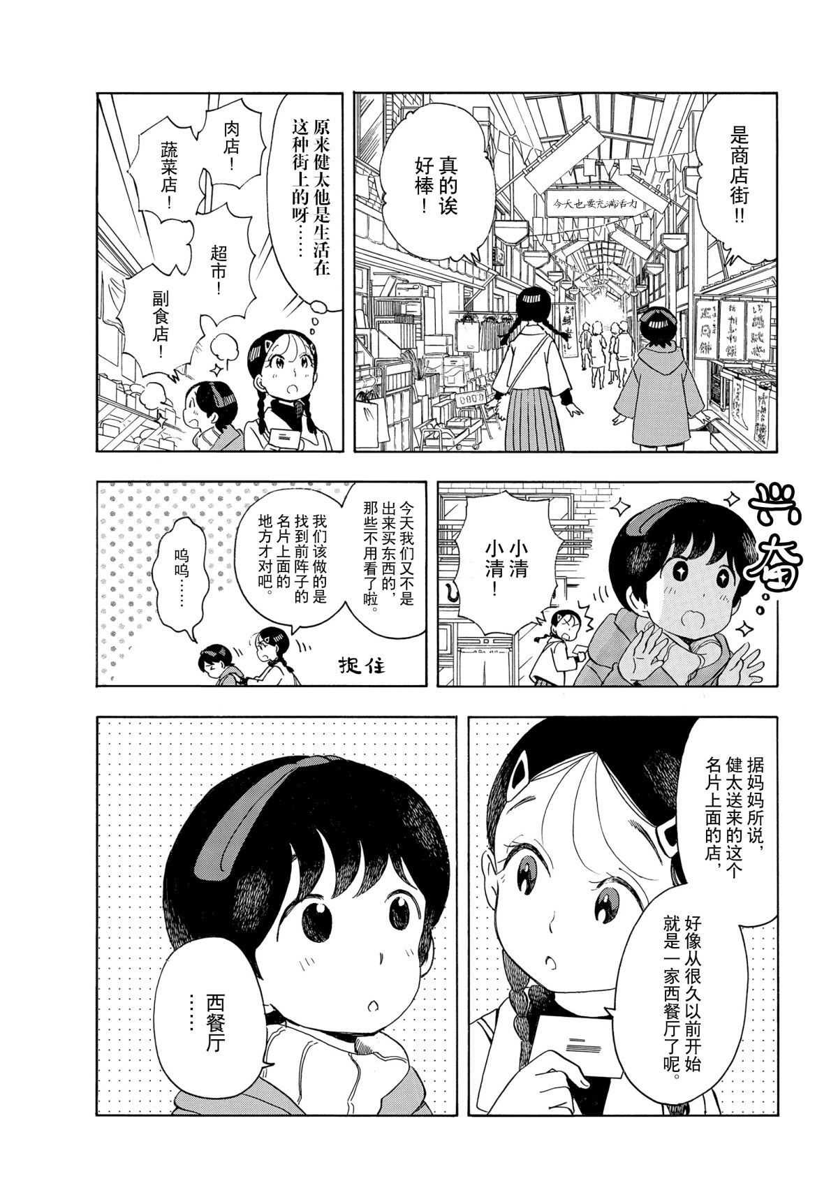 舞伎家的料理人 - 第155話 - 2