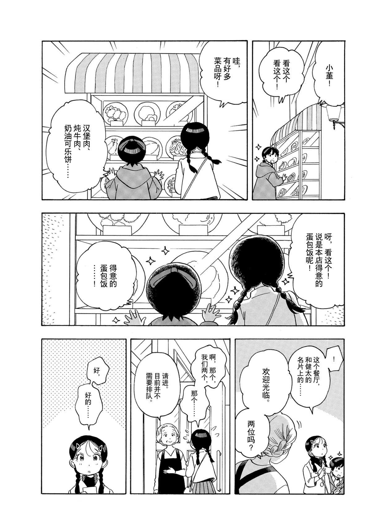 舞伎家的料理人 - 第155話 - 1