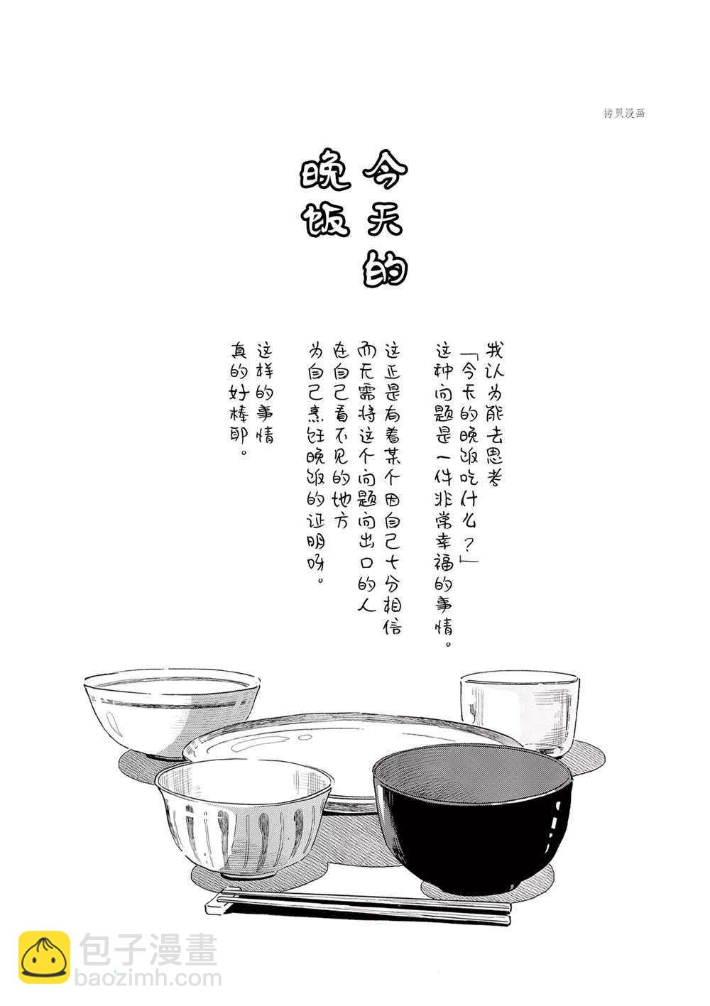 舞伎家的料理人 - 第159話 - 2