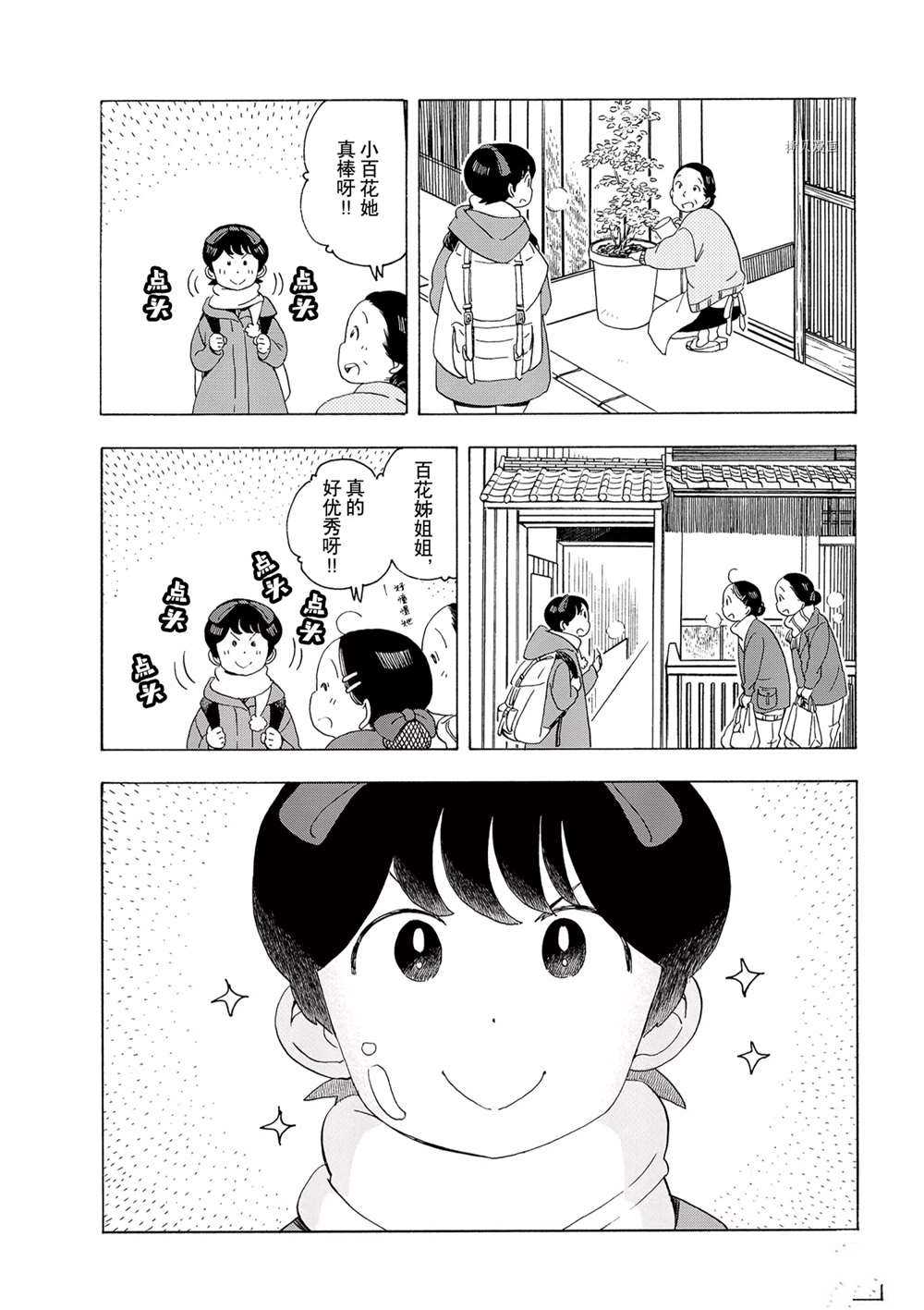 舞伎家的料理人 - 第171話 - 2