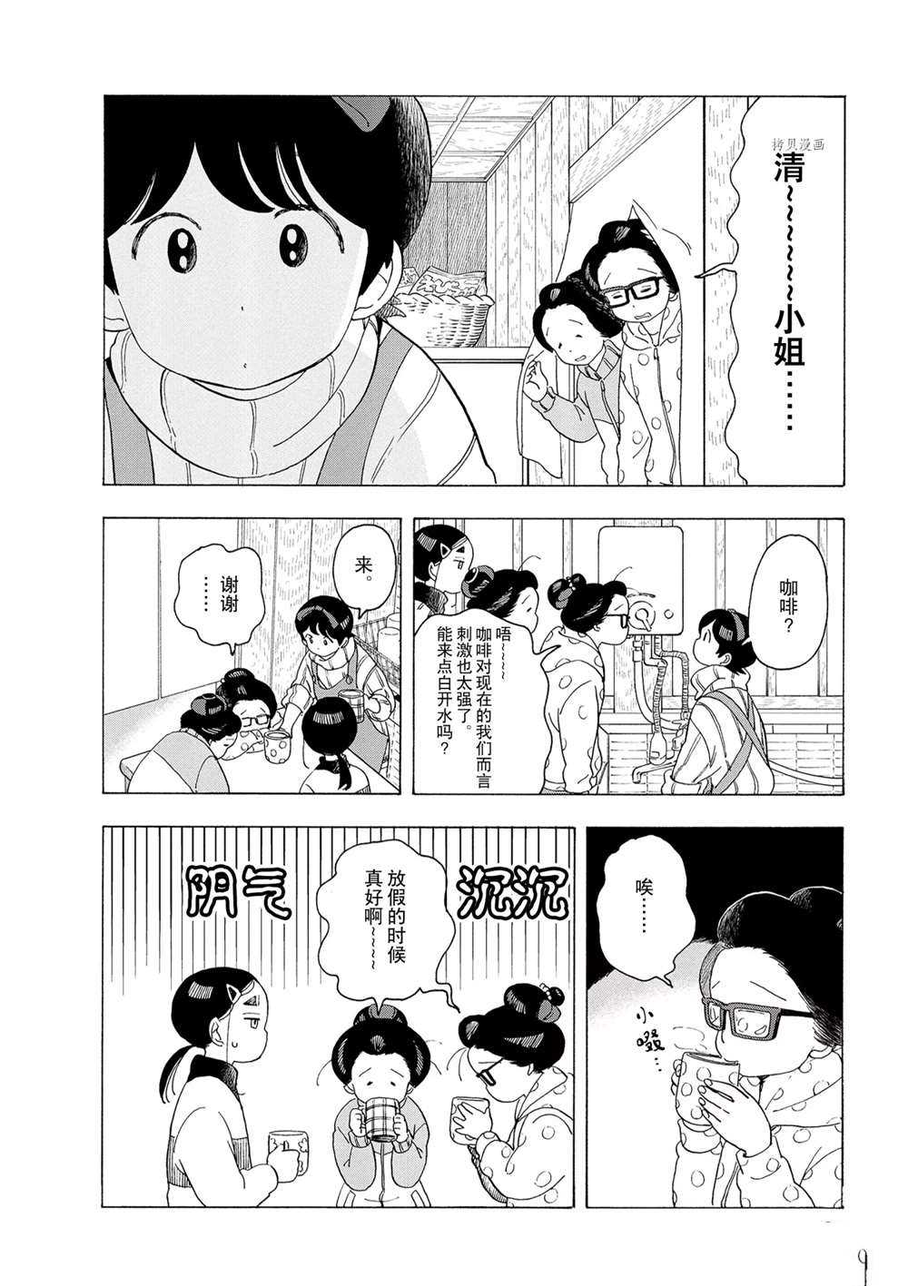 舞伎家的料理人 - 第167話 - 1