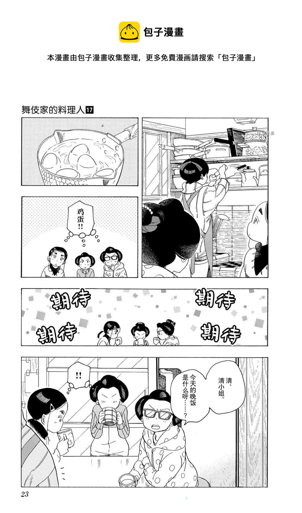 舞伎家的料理人 - 第167話 - 1