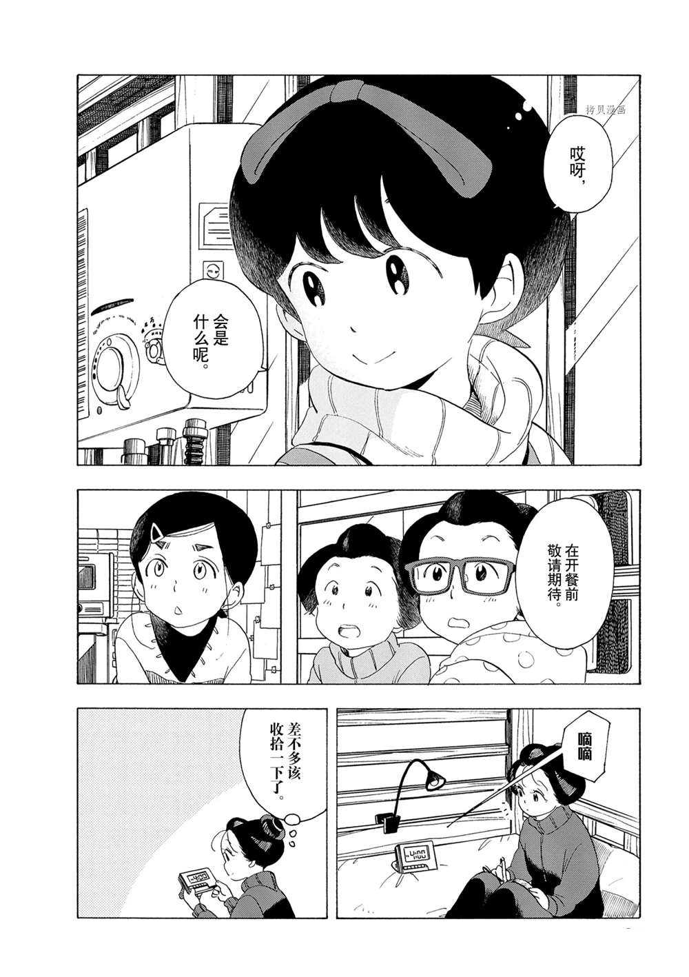 舞伎家的料理人 - 第167話 - 2