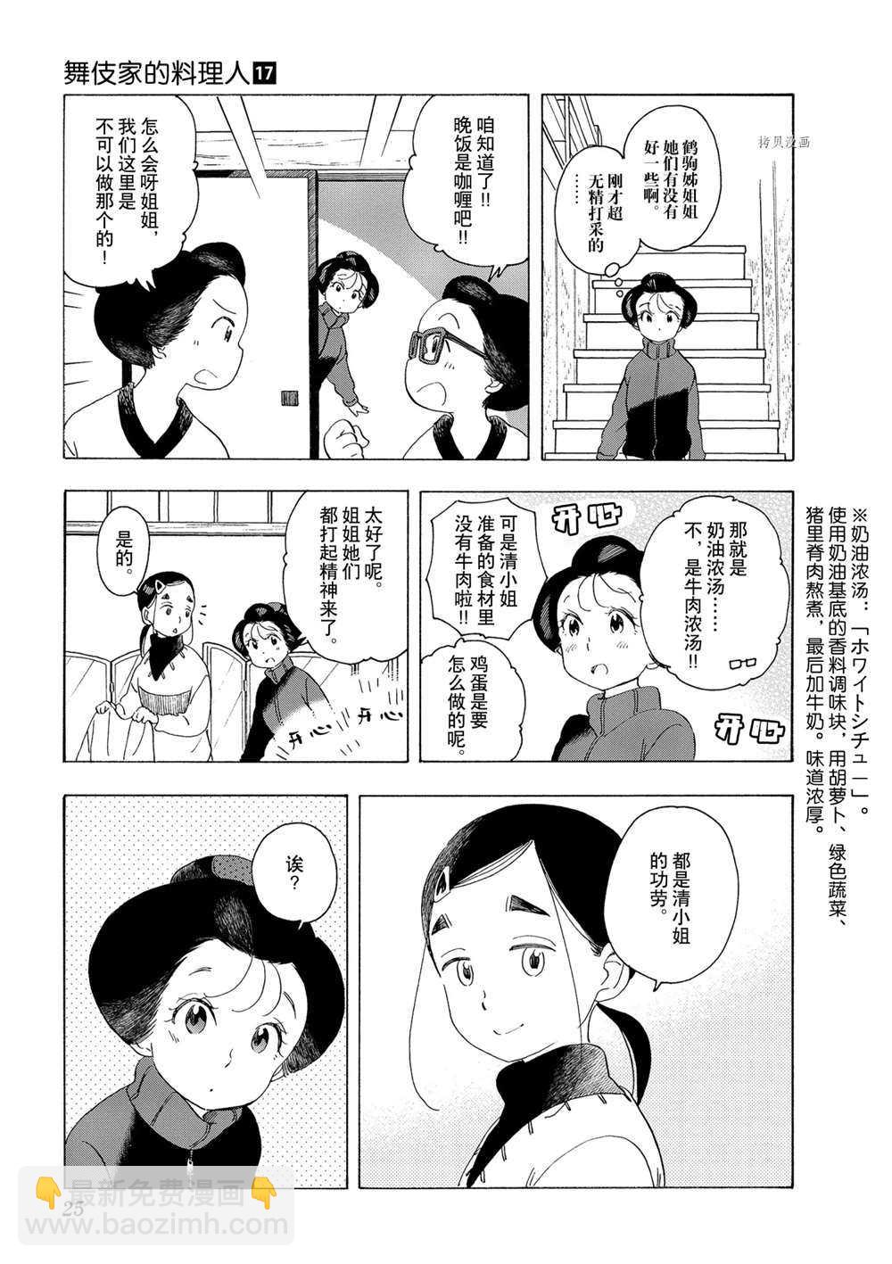 舞伎家的料理人 - 第167話 - 3