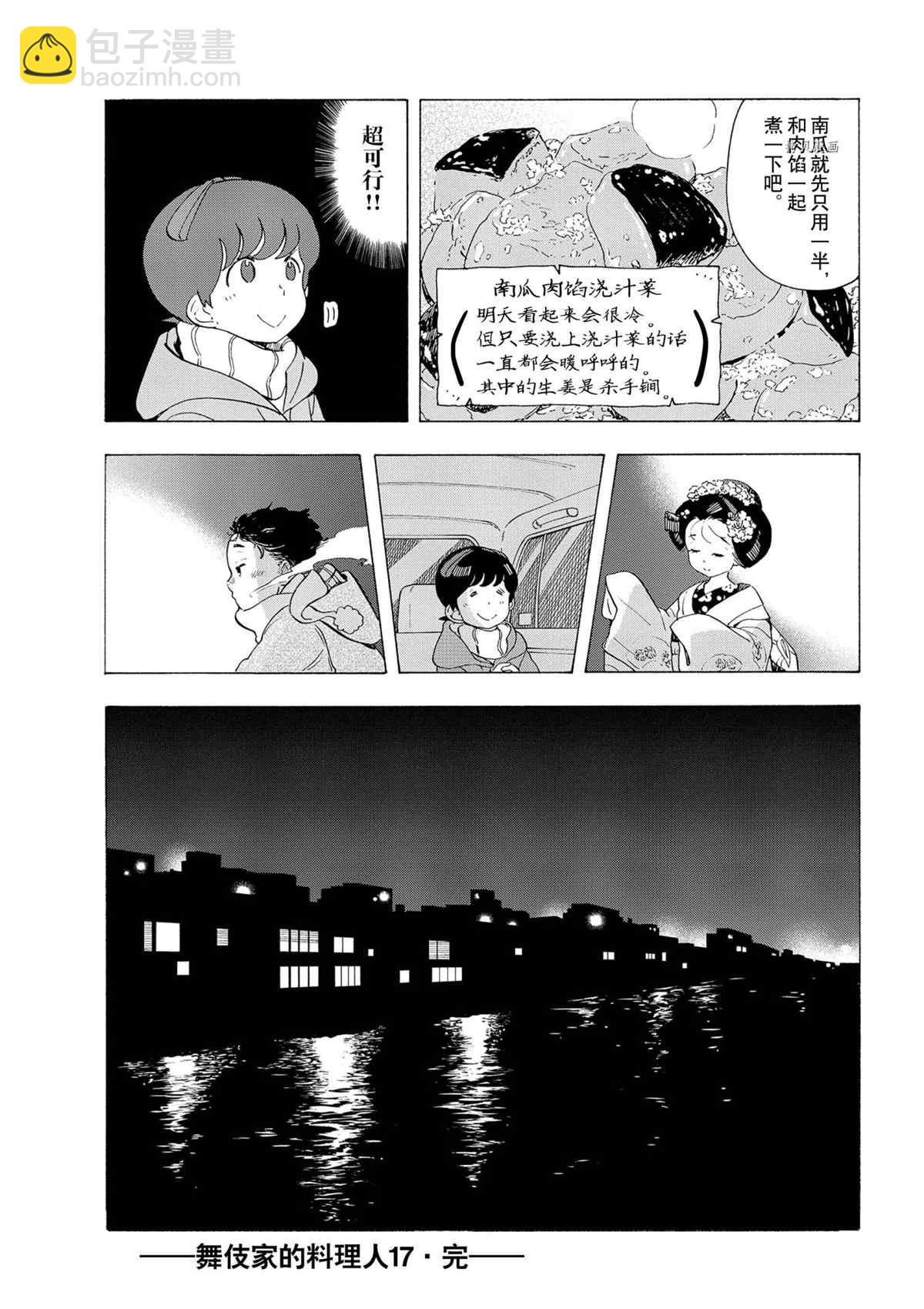 舞伎家的料理人 - 第184話 - 2