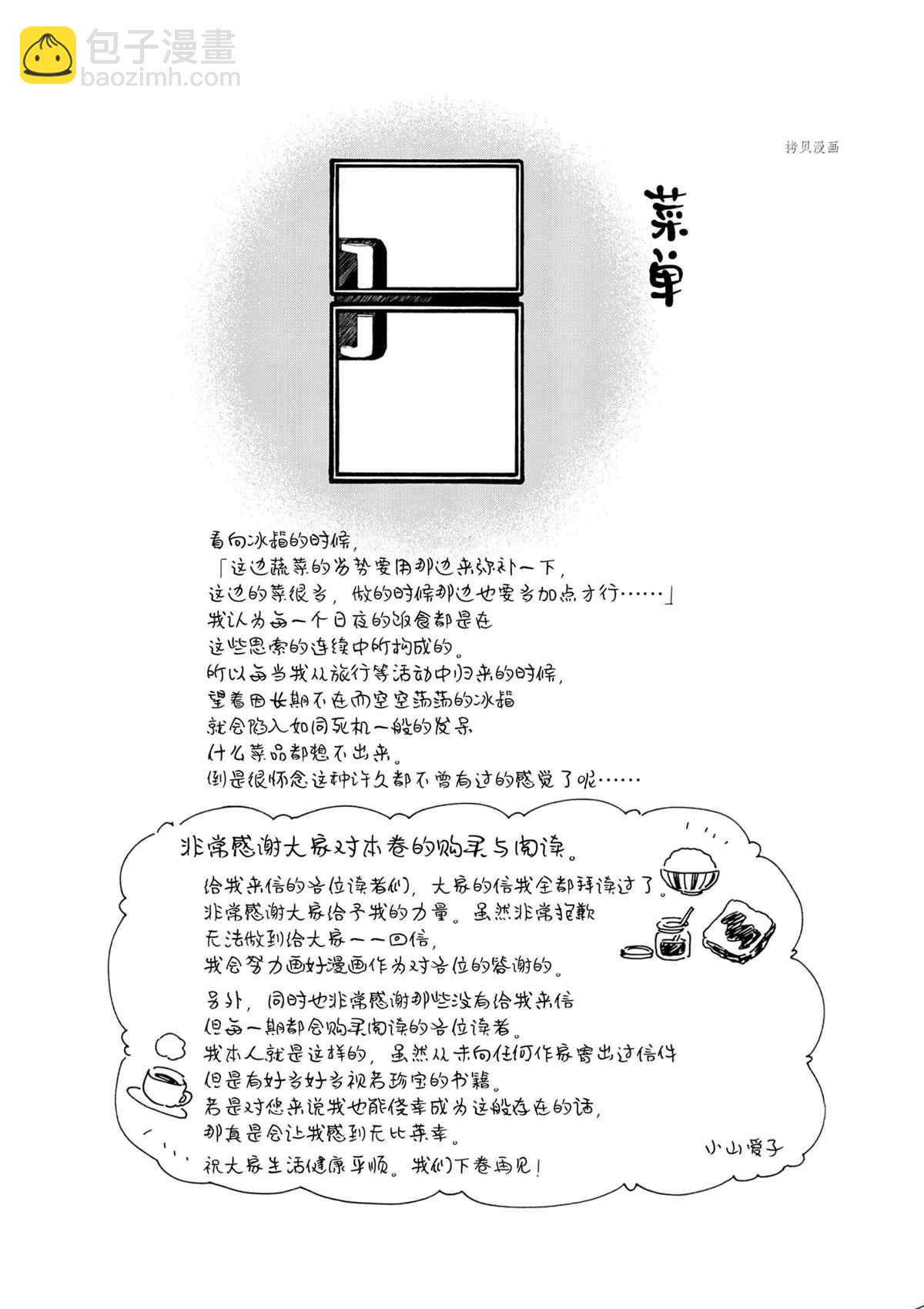 舞伎家的料理人 - 第182話 - 3