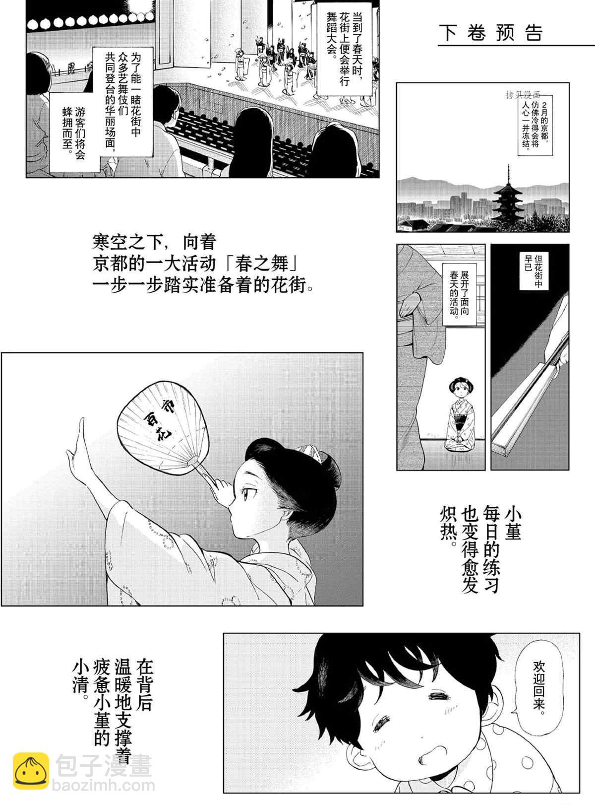 舞伎家的料理人 - 第182話 - 3