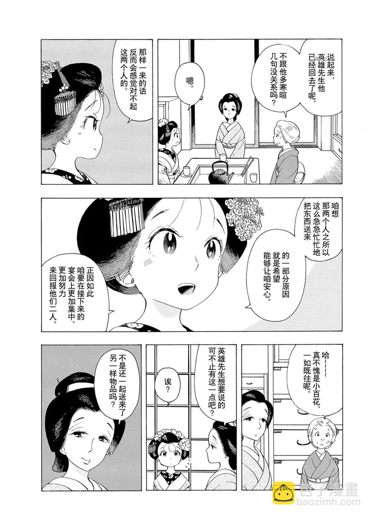 舞伎家的料理人 - 第180話 - 2