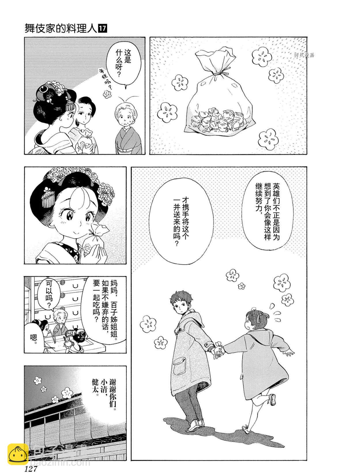 舞伎家的料理人 - 第180話 - 3