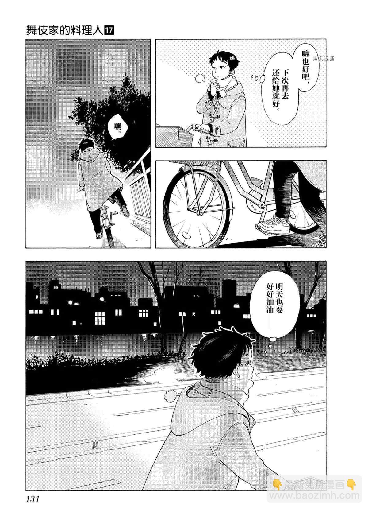 舞伎家的料理人 - 第180話 - 3