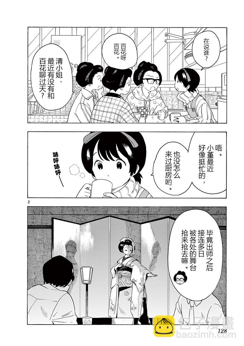 舞伎家的料理人 - 第116話 - 2