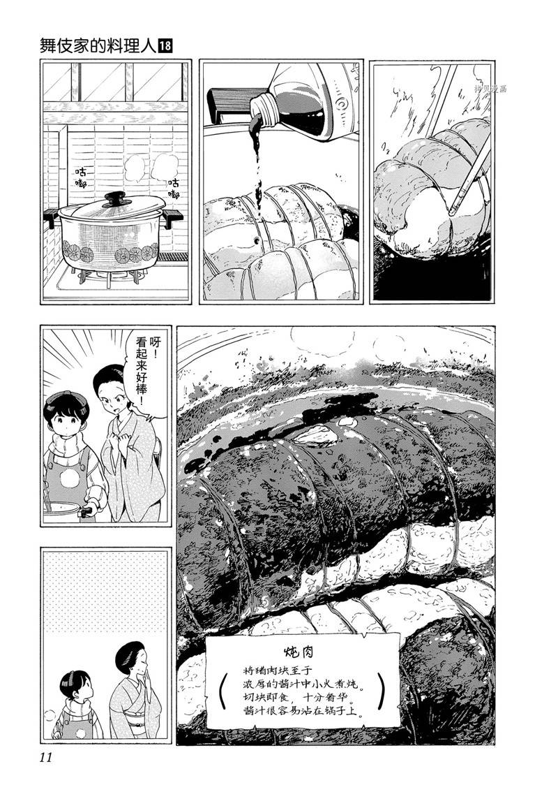 舞伎家的料理人 - 第185話 - 3