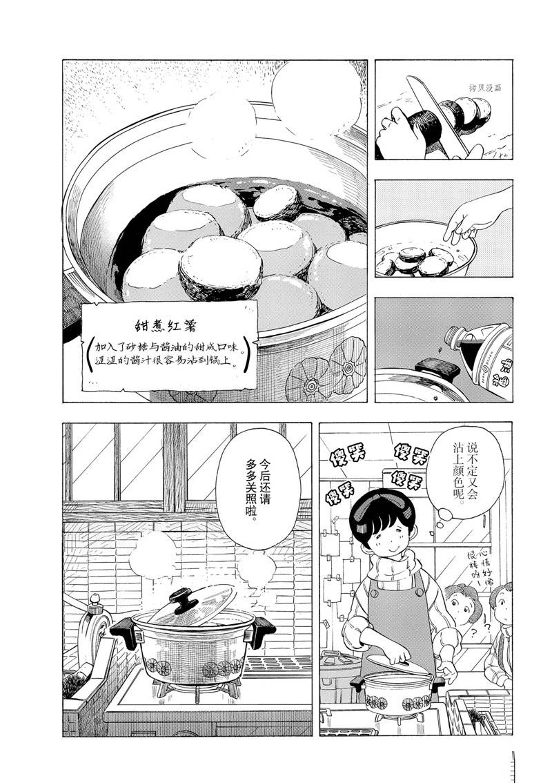 舞伎家的料理人 - 第185話 - 2