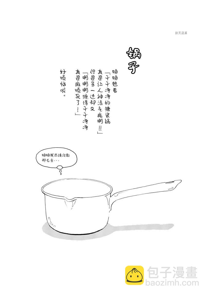 舞伎家的料理人 - 第185話 - 3