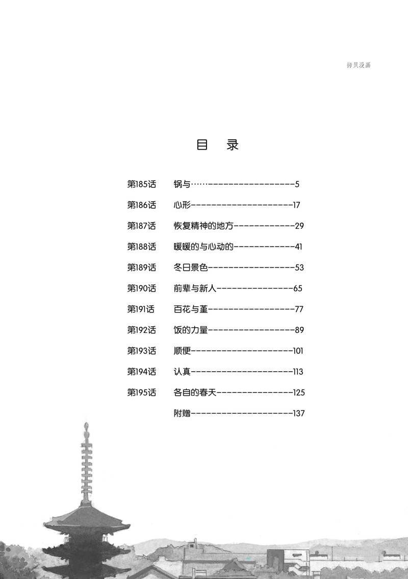 舞伎家的料理人 - 第185話 - 4