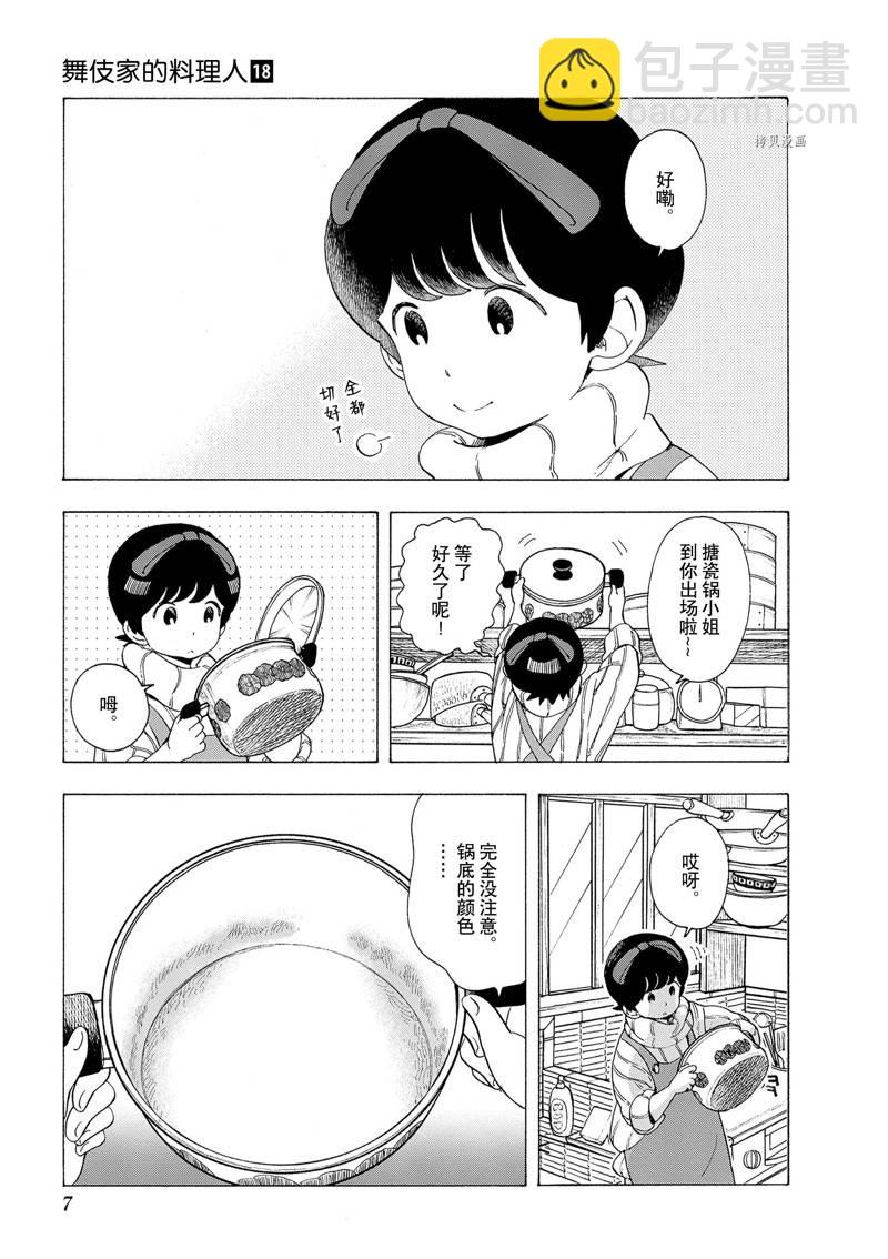 舞伎家的料理人 - 第185話 - 3