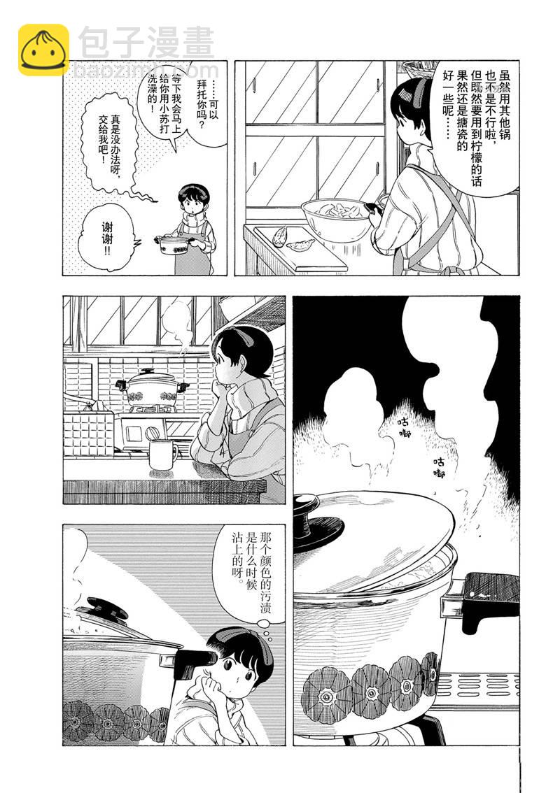 舞伎家的料理人 - 第185話 - 4