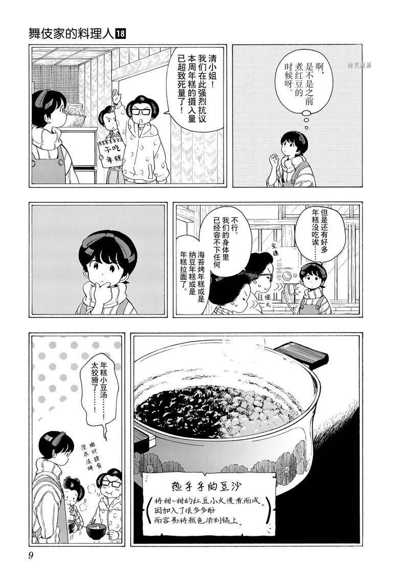 舞伎家的料理人 - 第185話 - 1