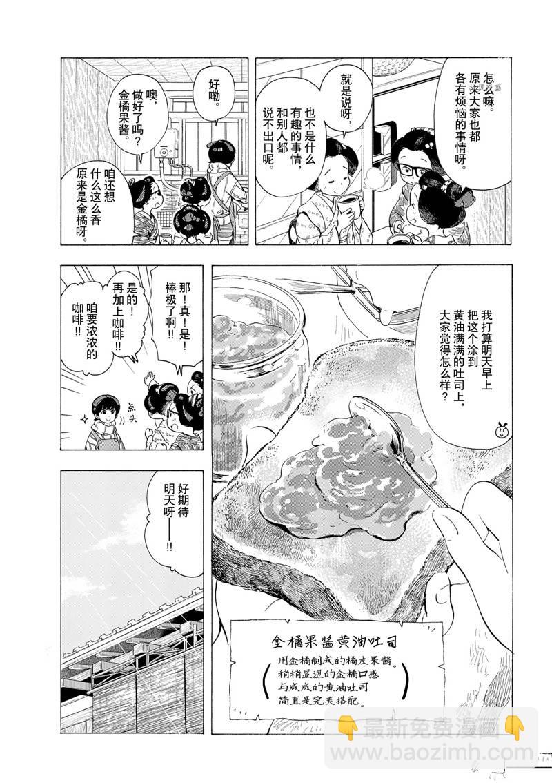 舞伎家的料理人 - 第187話 - 1