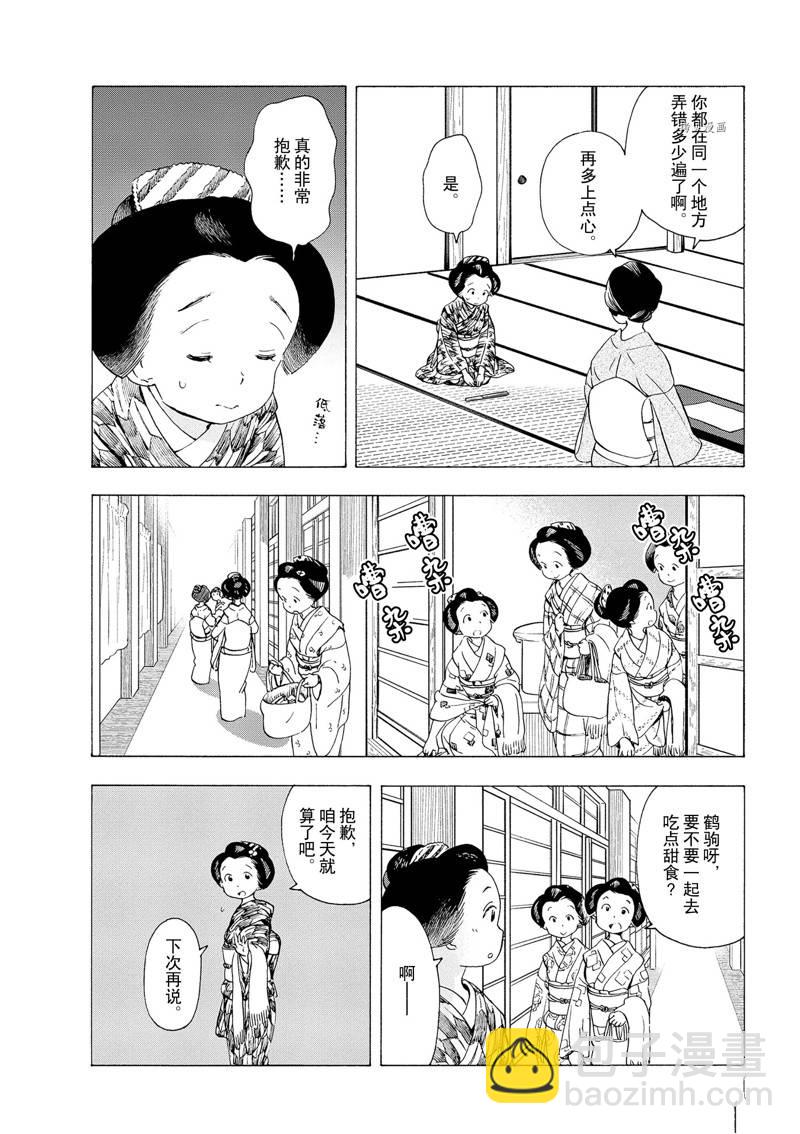 舞伎家的料理人 - 第187話 - 2