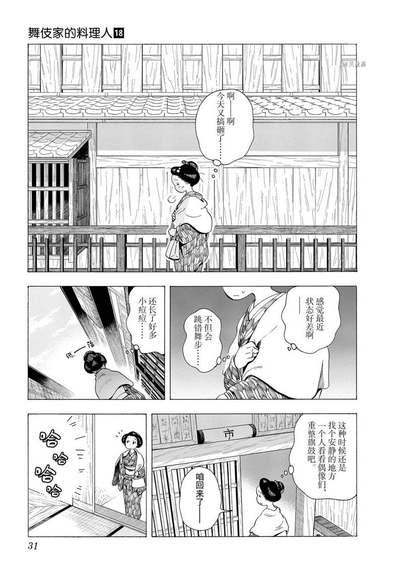 舞伎家的料理人 - 第187話 - 3