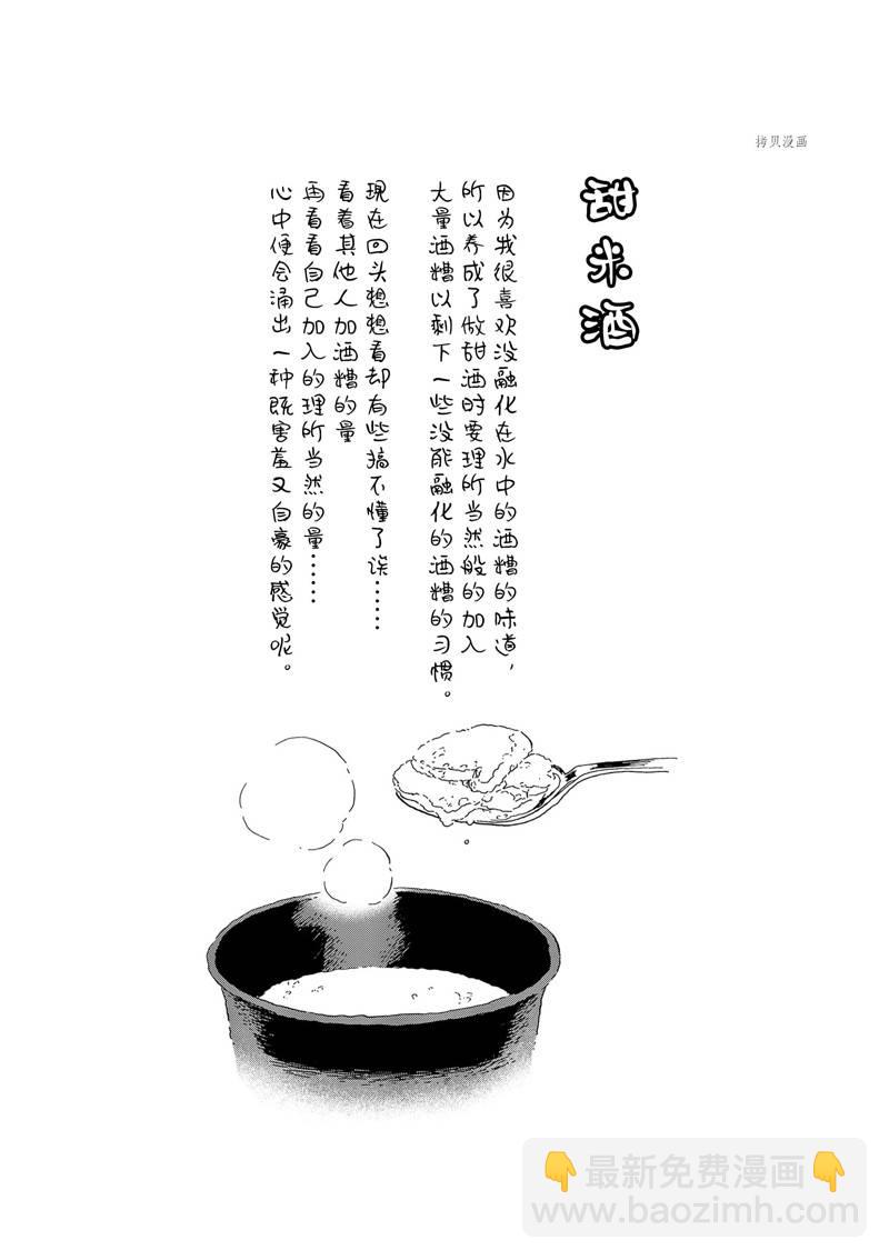 舞伎家的料理人 - 第189話 - 2