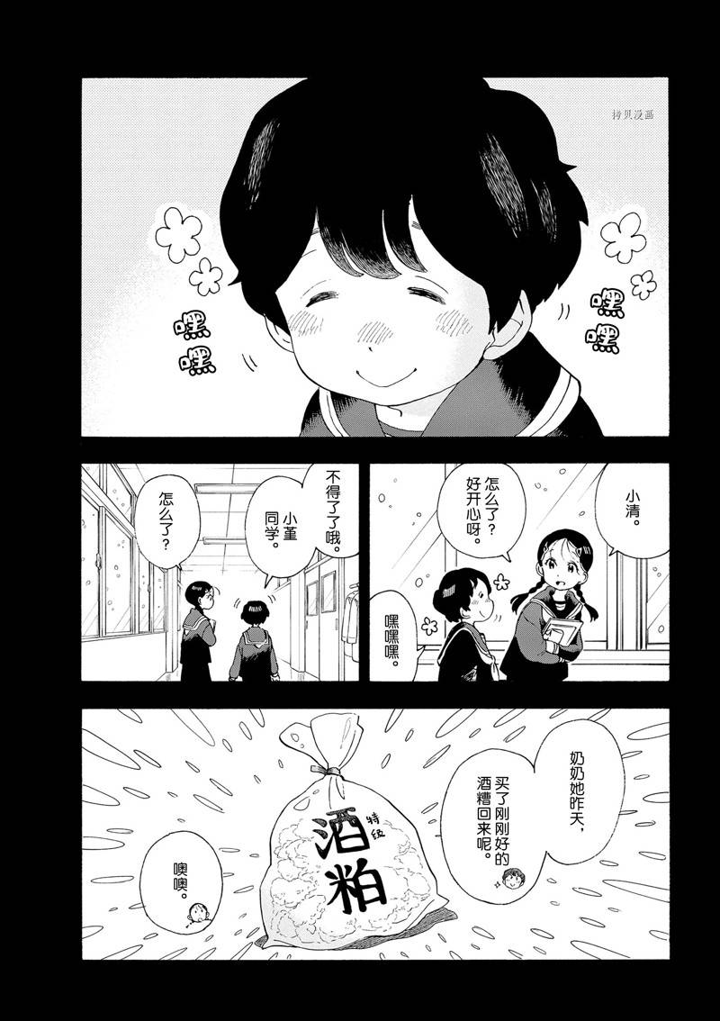 舞伎家的料理人 - 第189話 - 1