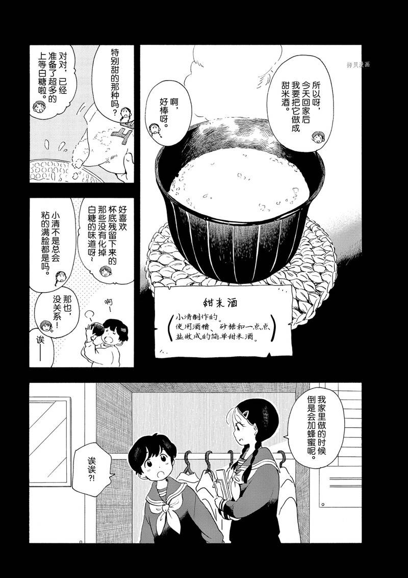 舞伎家的料理人 - 第189話 - 2