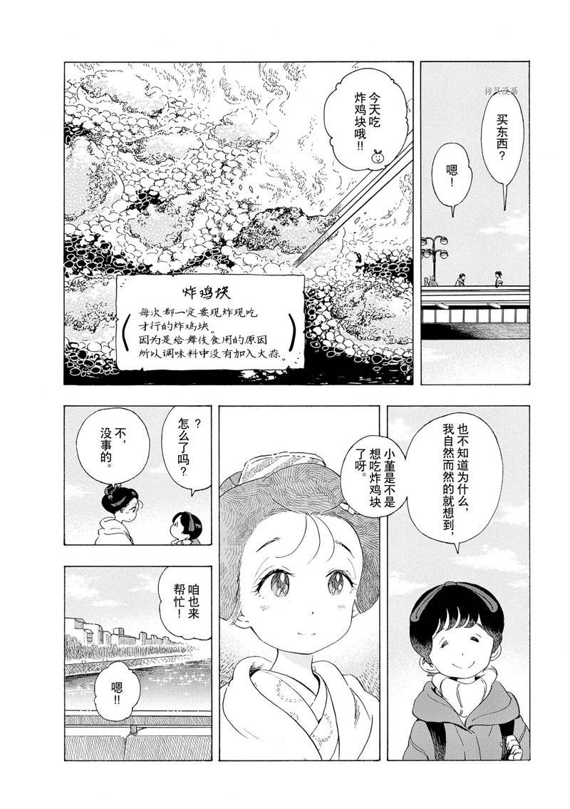 舞伎家的料理人 - 第191話 - 1